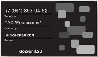 Кто звонил с 9913930452 - регион и оператор